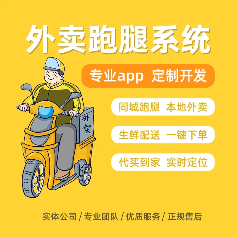 跑腿APP开发