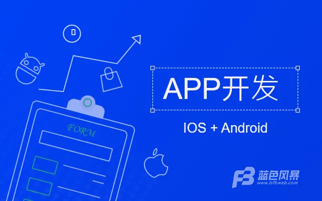 专业APP软件开发